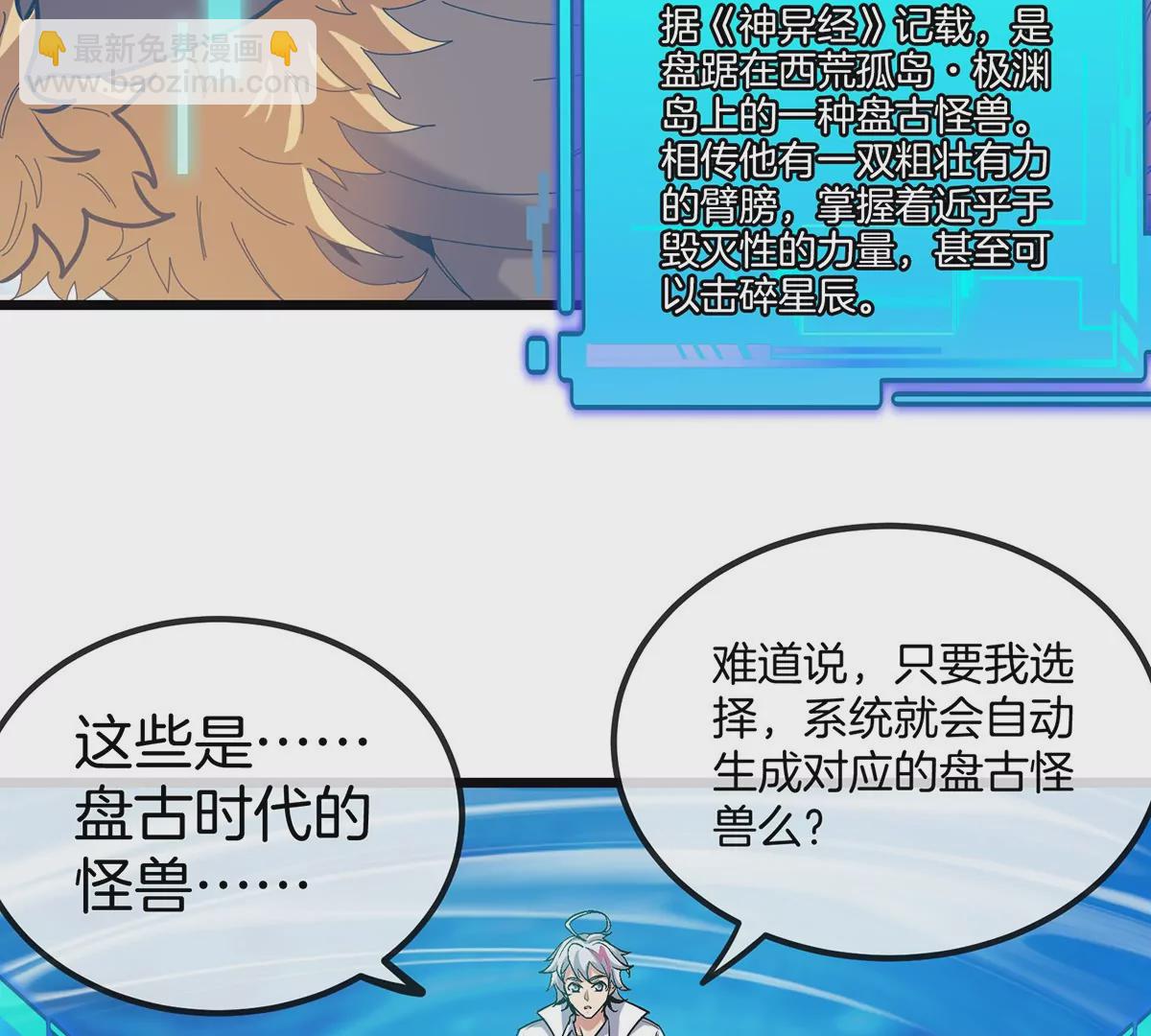 我是怪獸大主宰 - 第1話 英雄之子與叛徒之子(4/6) - 7