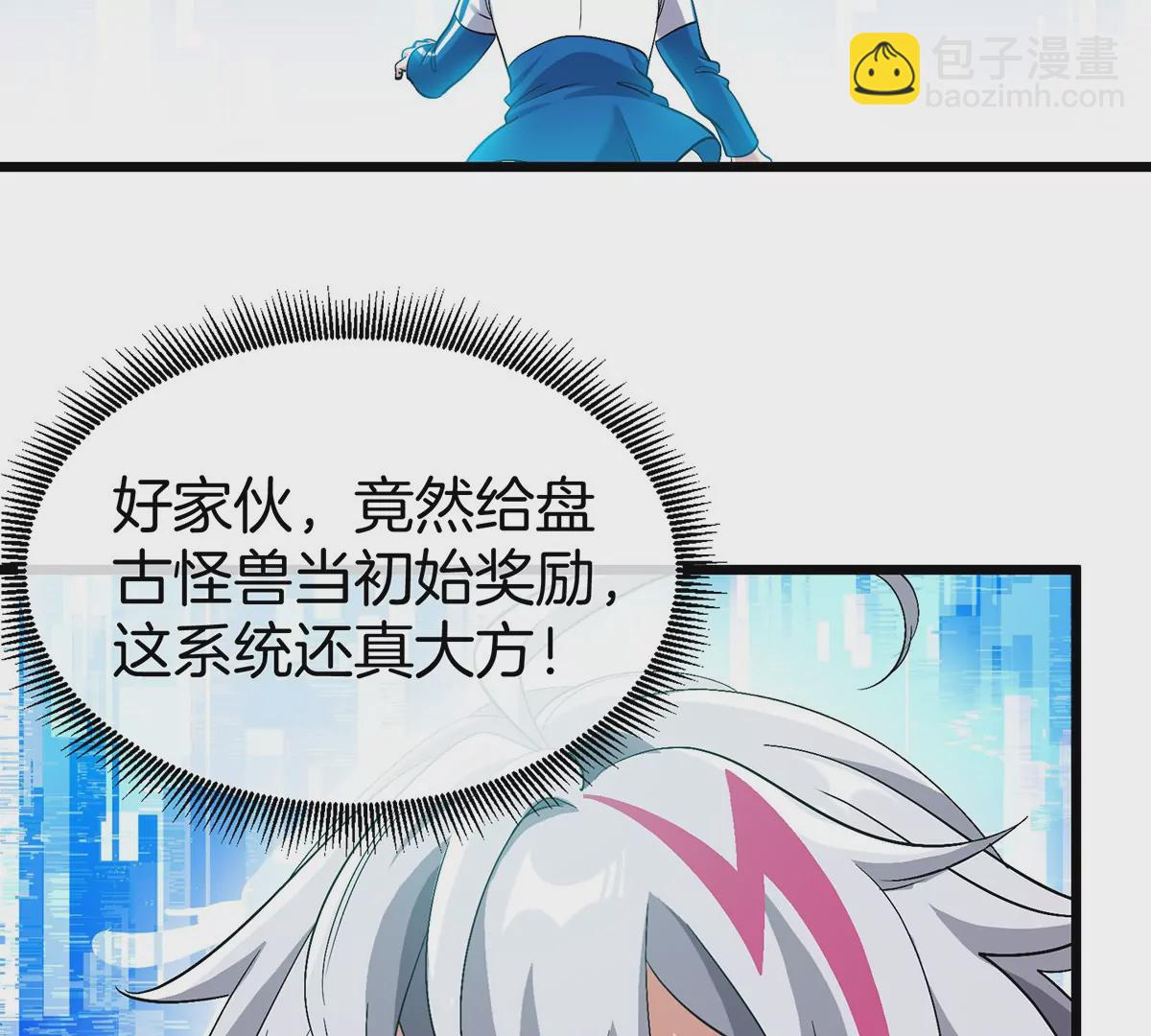 我是怪獸大主宰 - 第1話 英雄之子與叛徒之子(4/6) - 2