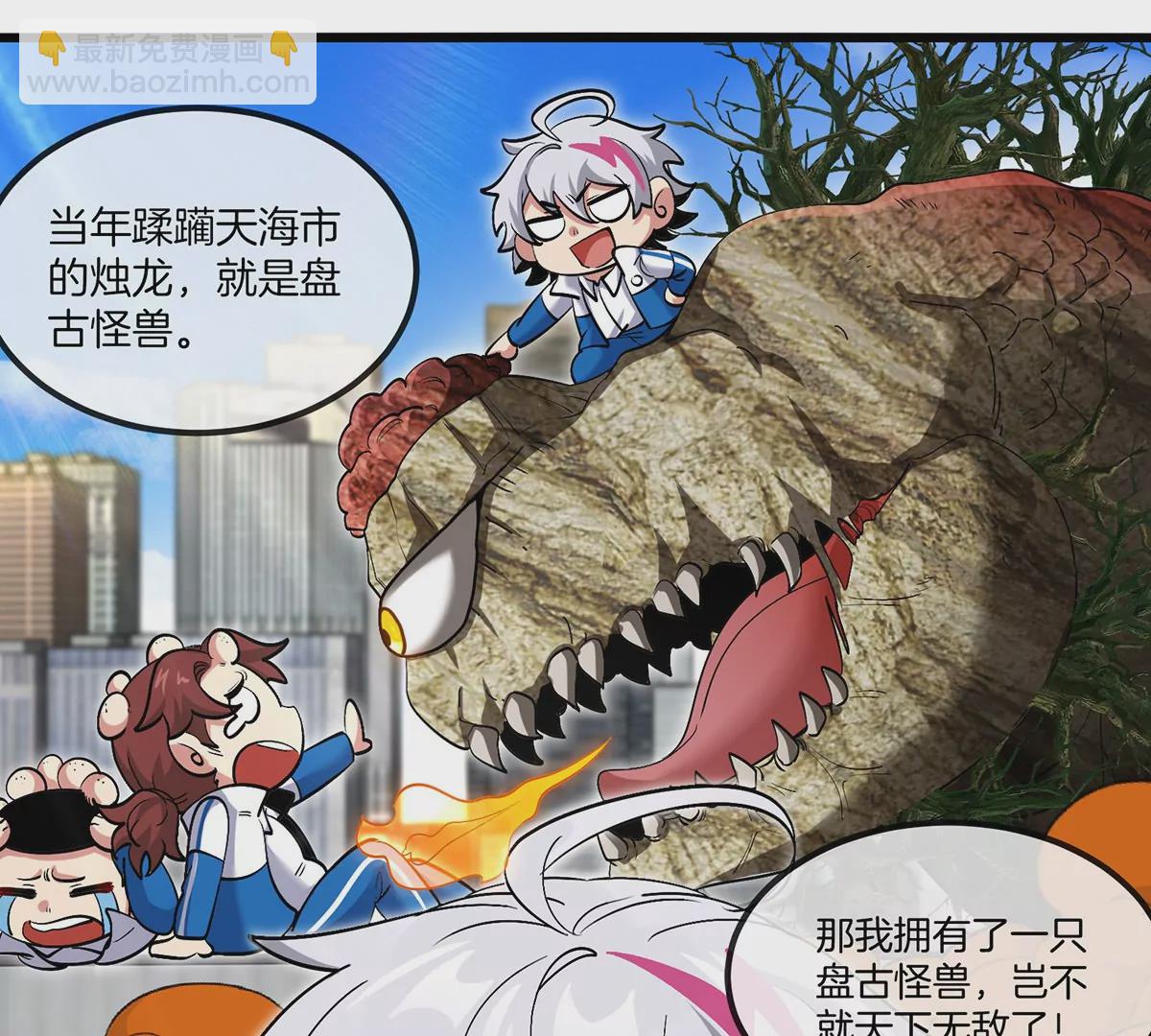 我是怪獸大主宰 - 第1話 英雄之子與叛徒之子(4/6) - 4