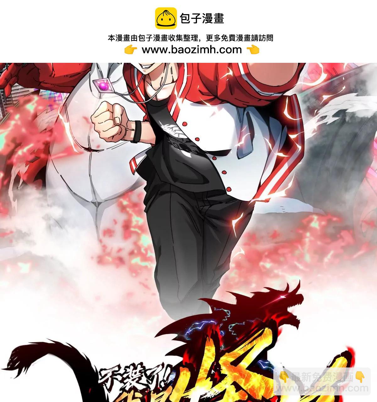 我是怪獸大主宰 - 第1話 英雄之子與叛徒之子(1/6) - 2