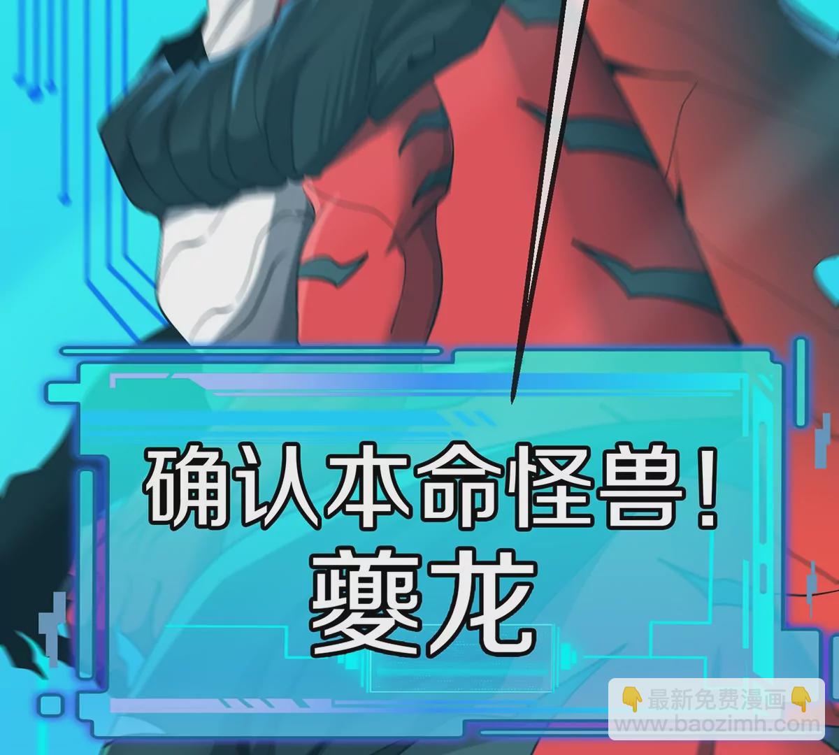 我是怪獸大主宰 - 第1話 英雄之子與叛徒之子(5/6) - 2