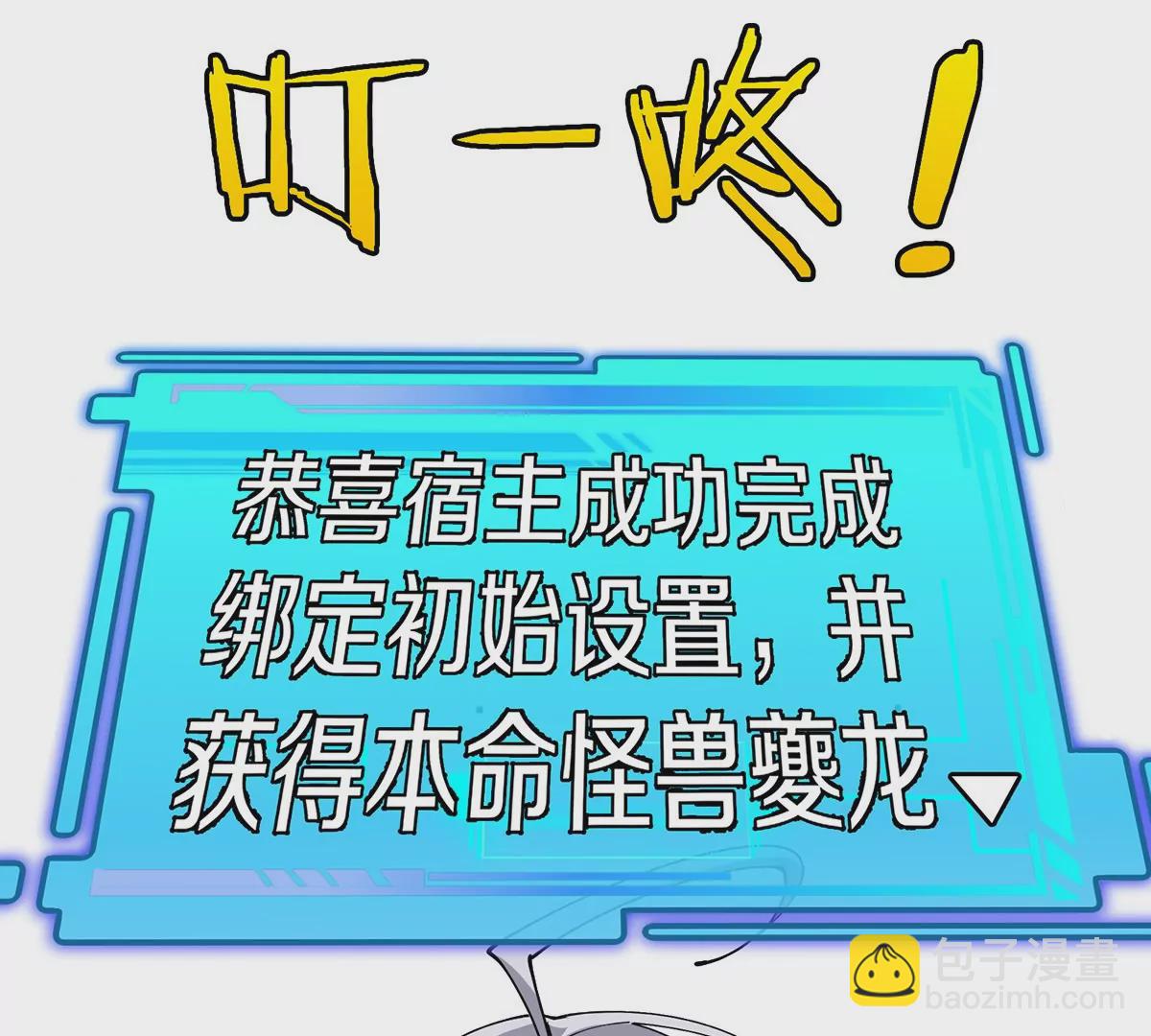 我是怪獸大主宰 - 第1話 英雄之子與叛徒之子(6/6) - 6