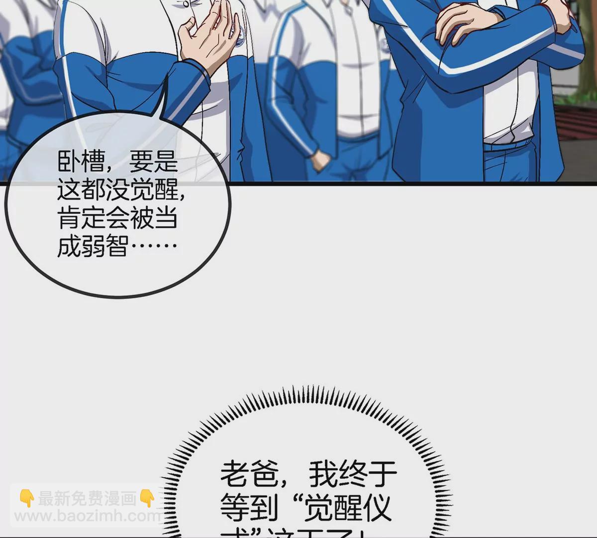 我是怪獸大主宰 - 第1話 英雄之子與叛徒之子(1/6) - 3