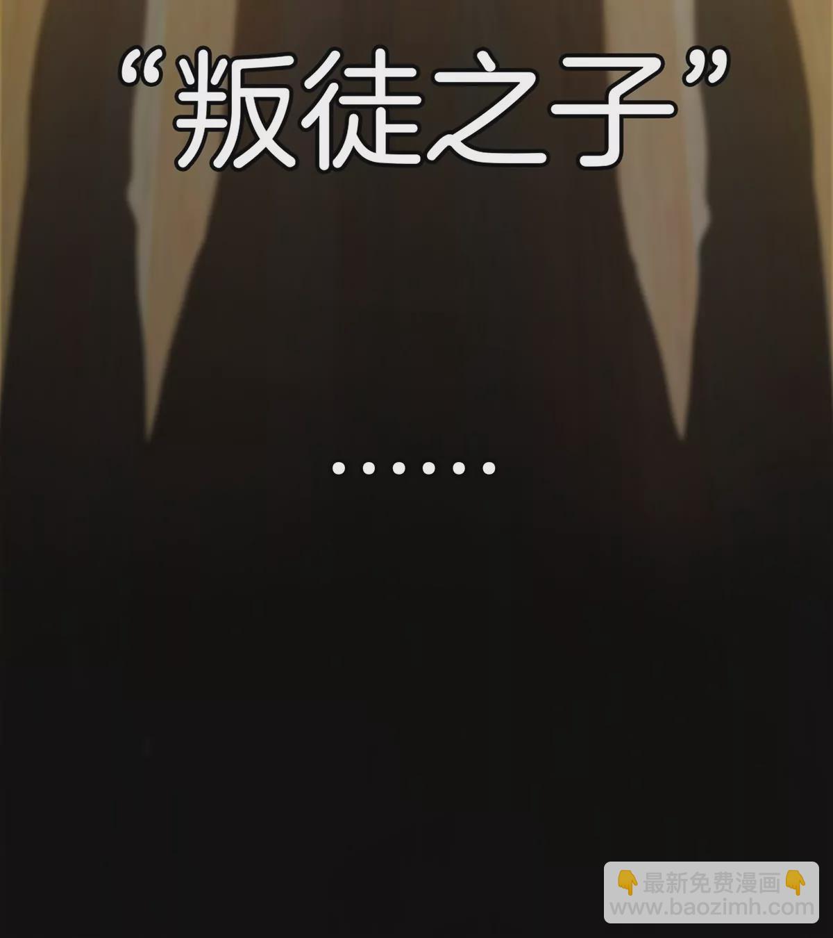 我是怪獸大主宰 - 第1話 英雄之子與叛徒之子(1/6) - 3