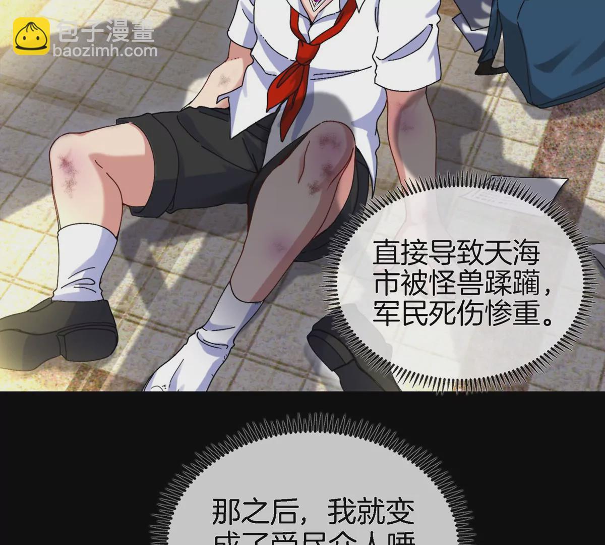 我是怪獸大主宰 - 第1話 英雄之子與叛徒之子(1/6) - 8