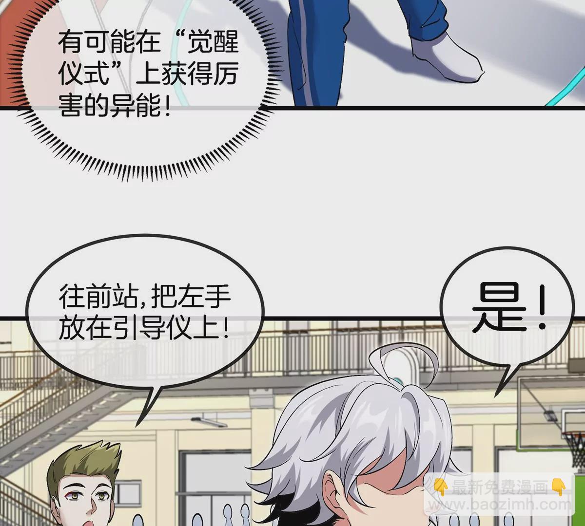 我是怪獸大主宰 - 第1話 英雄之子與叛徒之子(2/6) - 6