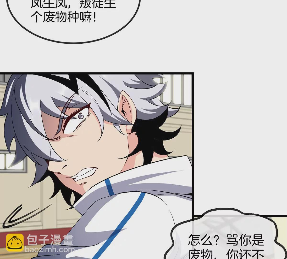 我是怪獸大主宰 - 第1話 英雄之子與叛徒之子(2/6) - 6