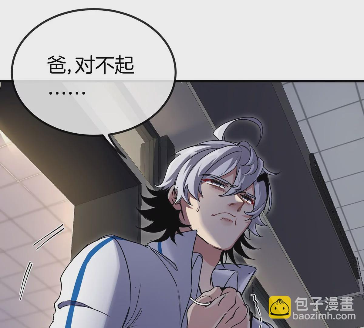 我是怪獸大主宰 - 第1話 英雄之子與叛徒之子(2/6) - 4