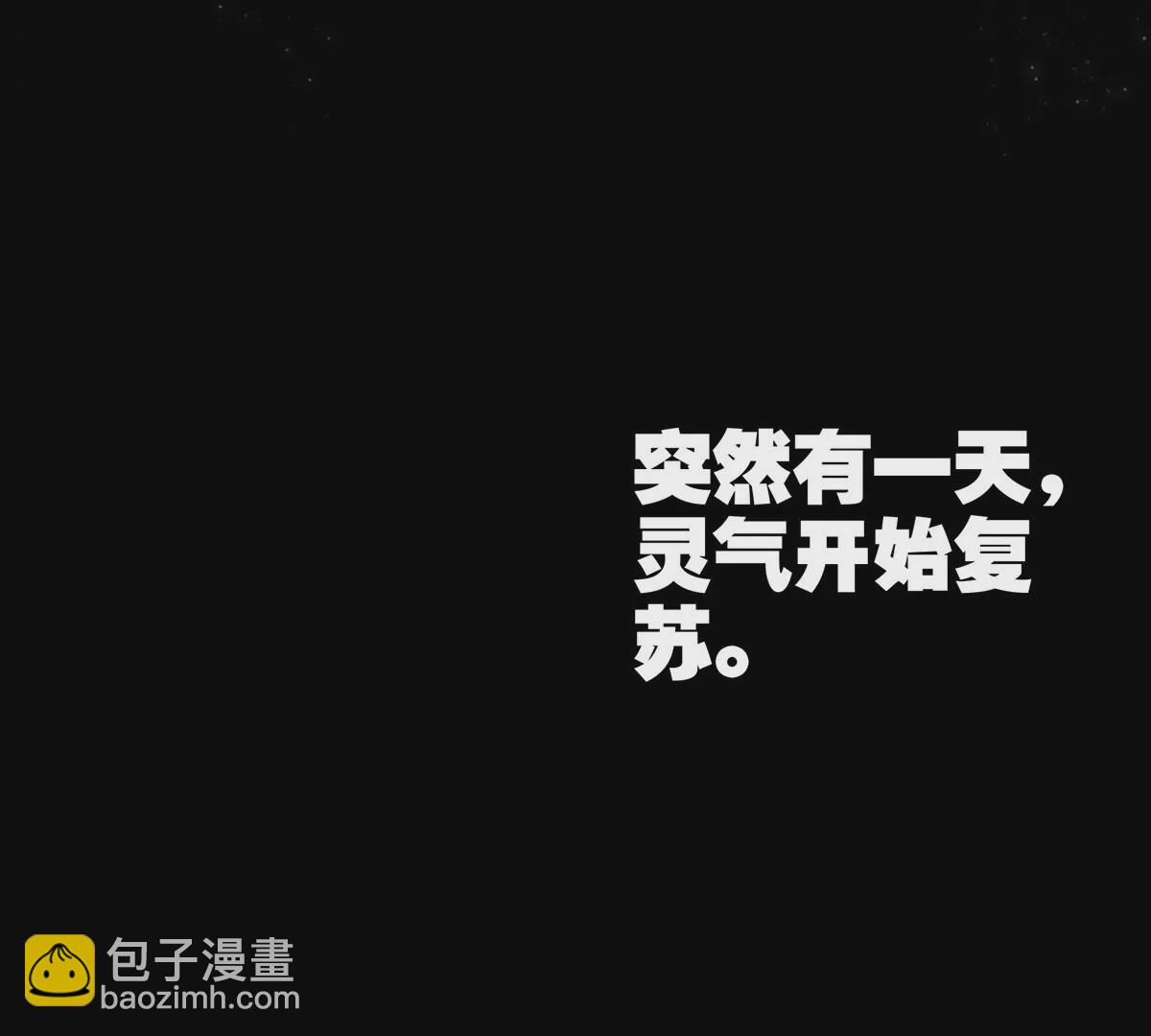 我是怪獸大主宰 - 第1話 英雄之子與叛徒之子(1/6) - 8