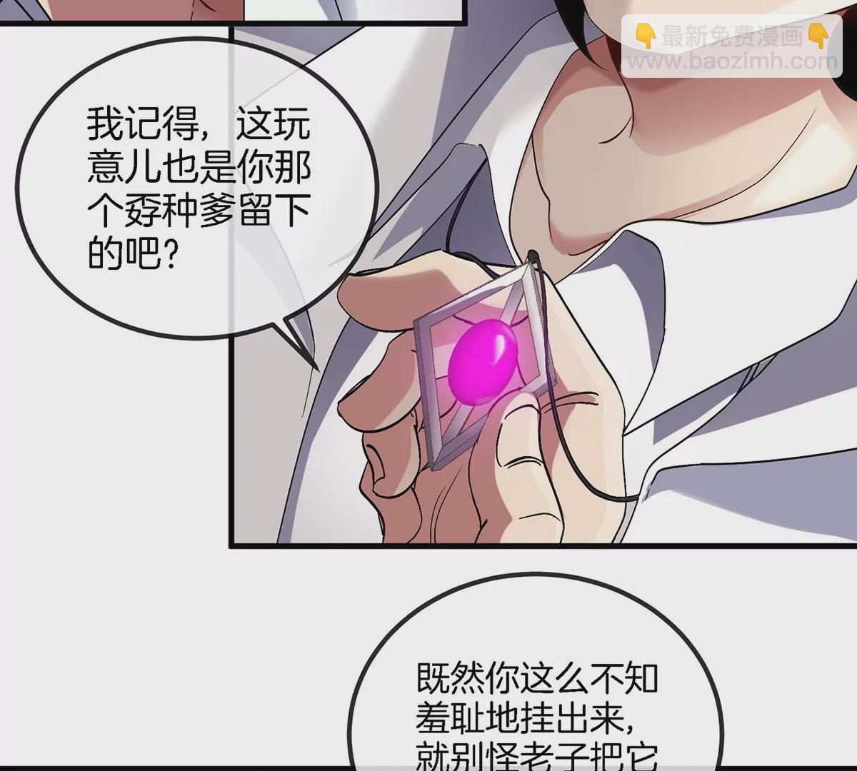 我是怪獸大主宰 - 第1話 英雄之子與叛徒之子(2/6) - 3