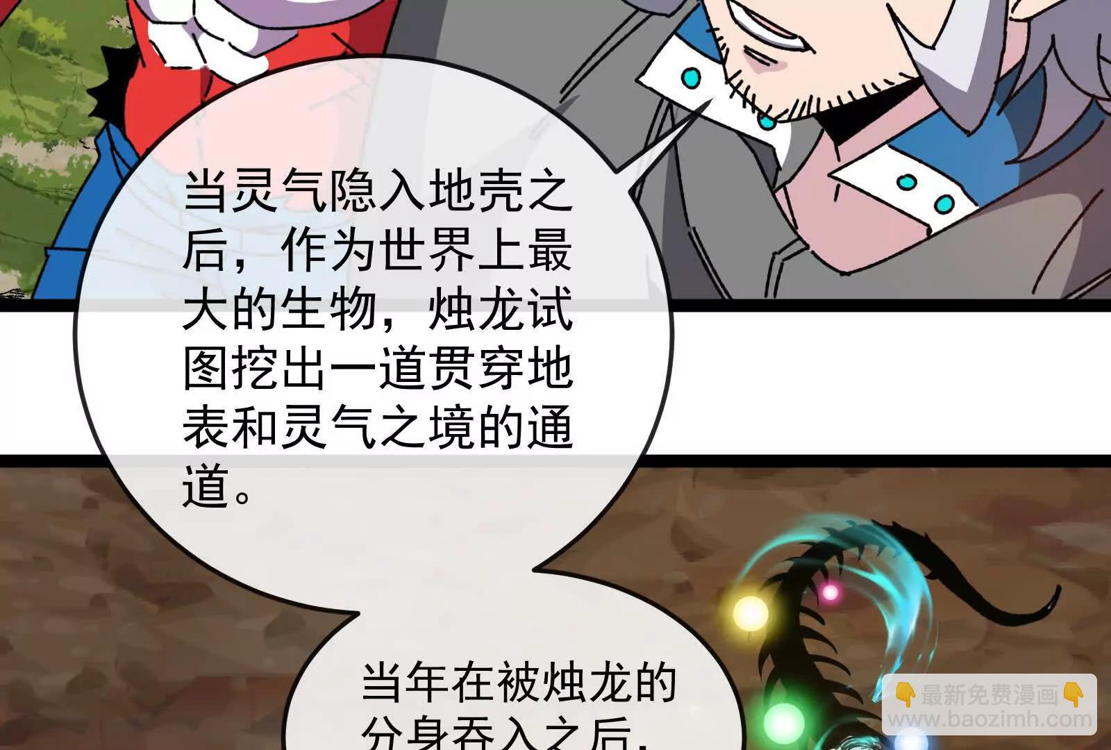 我是怪獸大主宰 - 第100話  挖掘未來(3/4) - 4