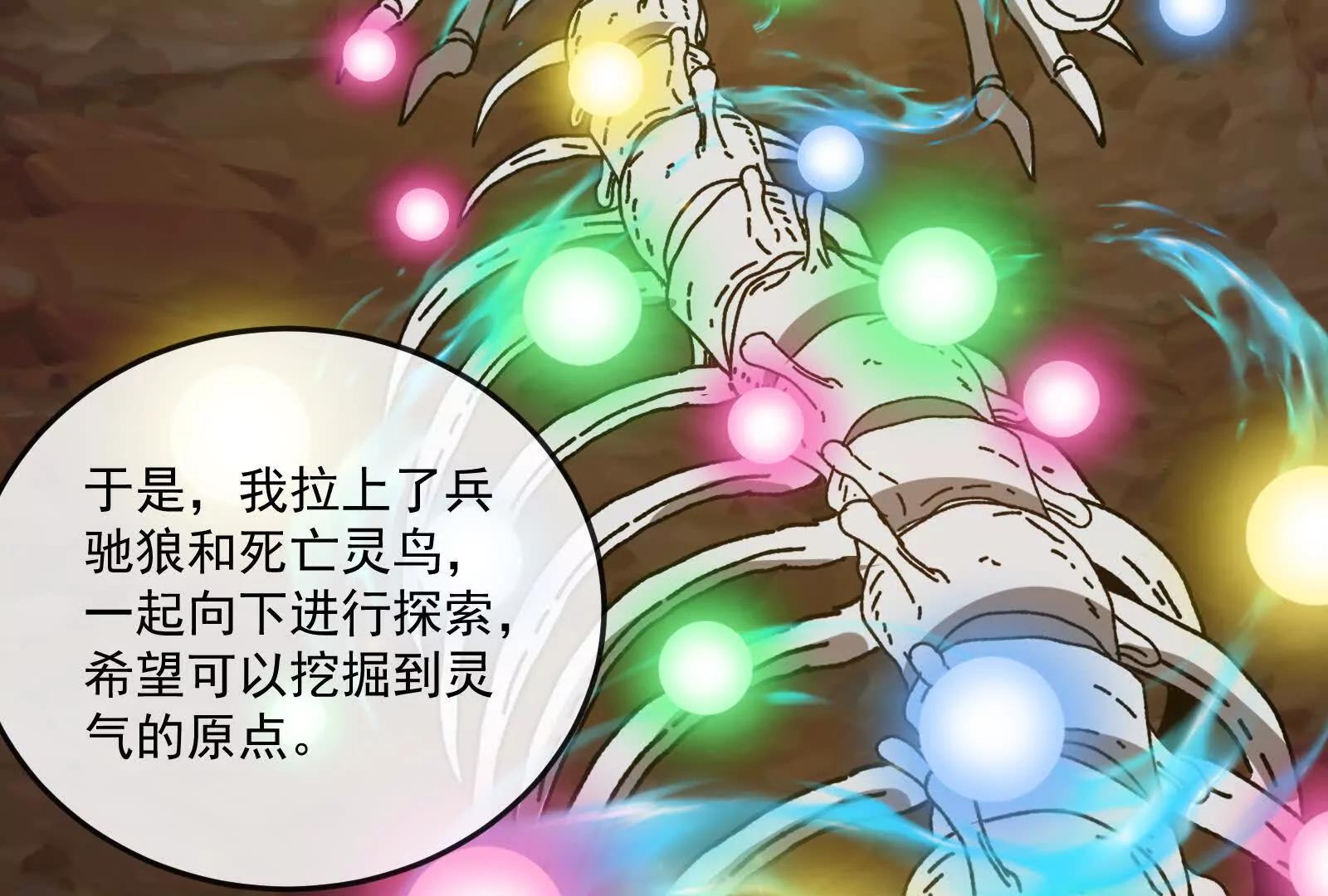 我是怪獸大主宰 - 第100話  挖掘未來(3/4) - 6