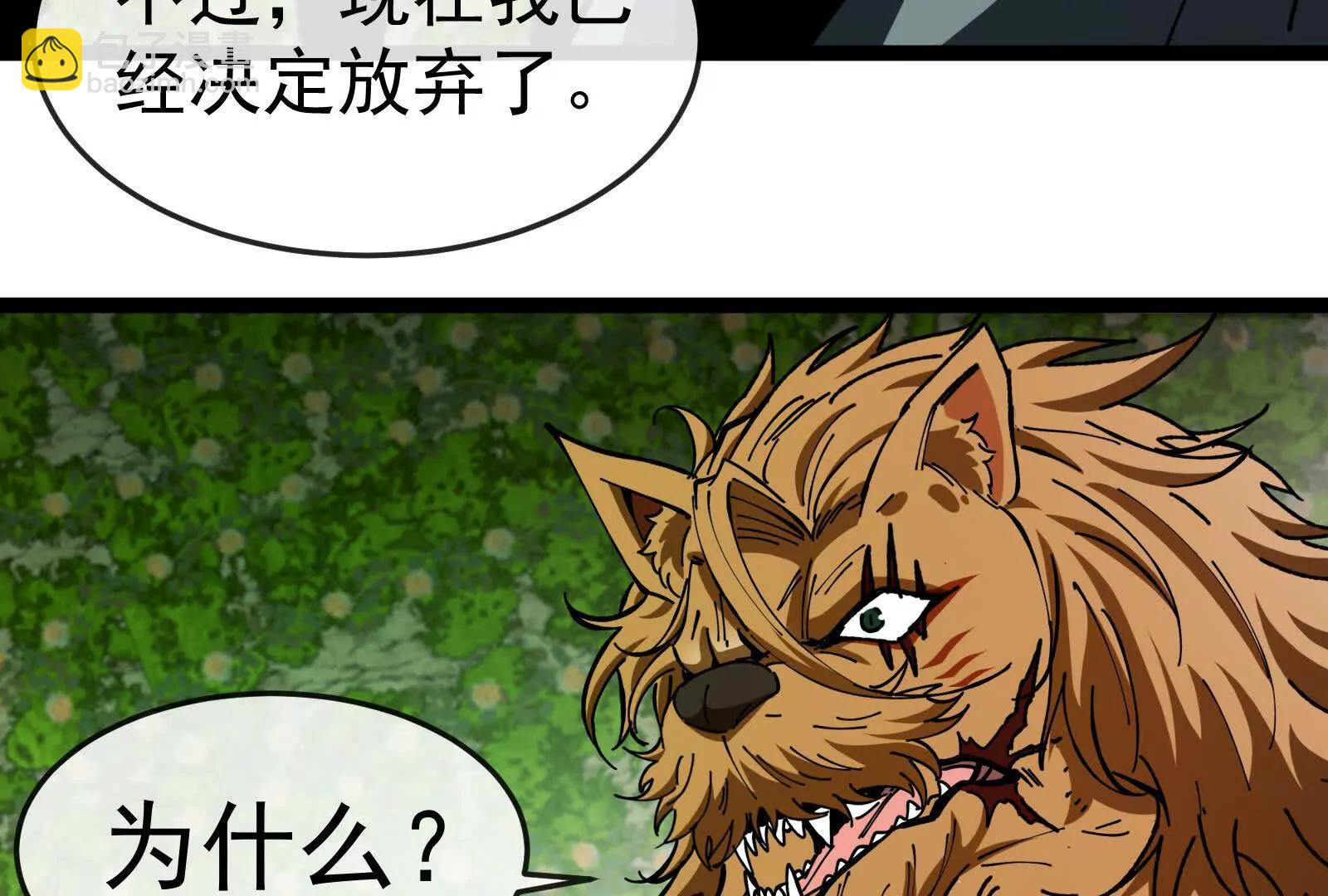 我是怪獸大主宰 - 第100話  挖掘未來(3/4) - 2