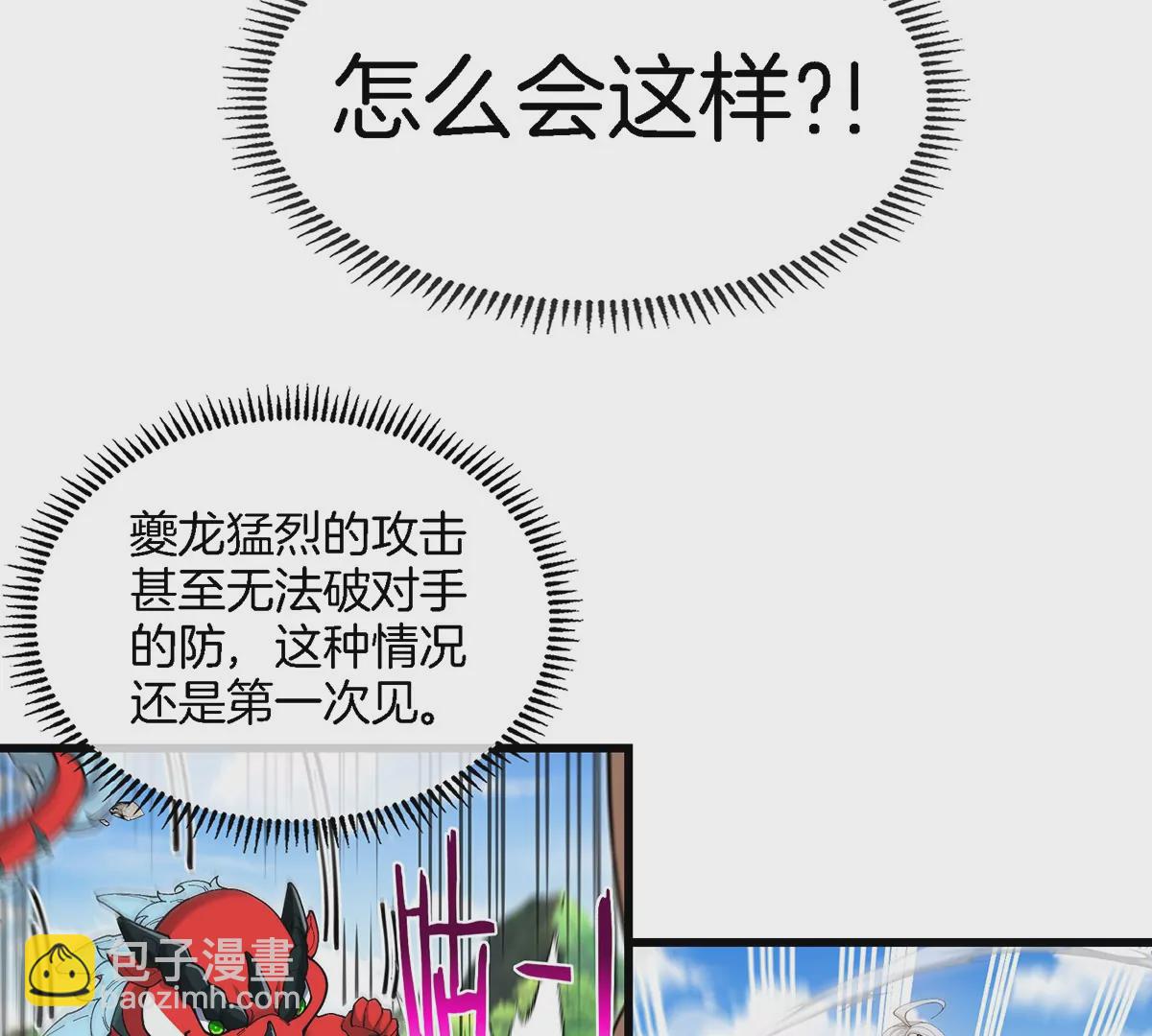 我是怪獸大主宰 - 第11話 簽到就送爆裂吐息(3/3) - 1