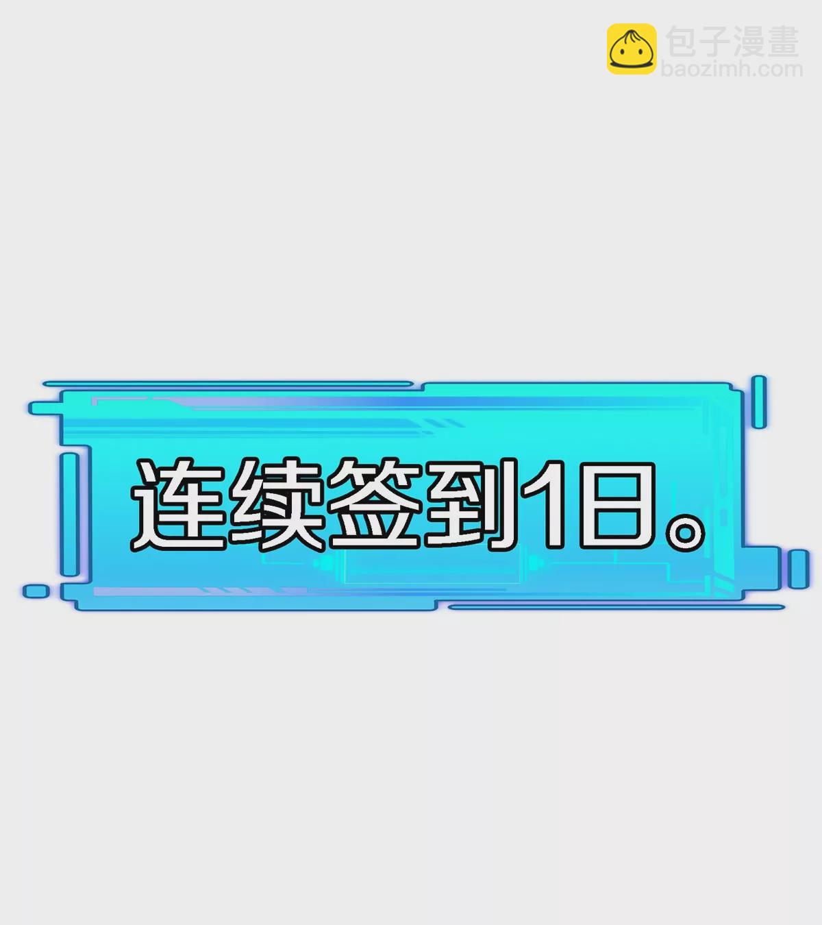 我是怪獸大主宰 - 第11話 簽到就送爆裂吐息(3/3) - 1