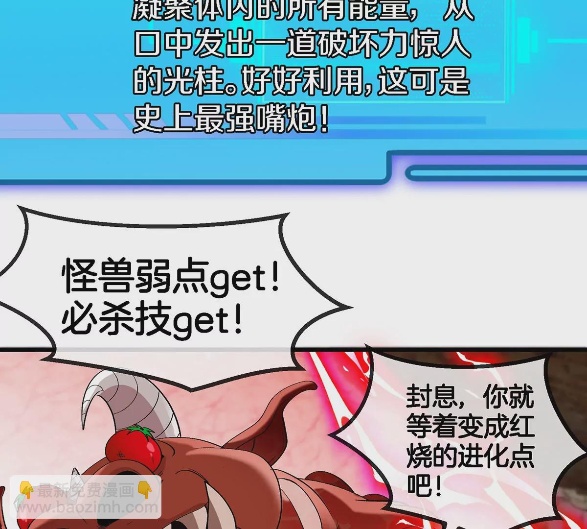 我是怪獸大主宰 - 第11話 簽到就送爆裂吐息(3/3) - 3