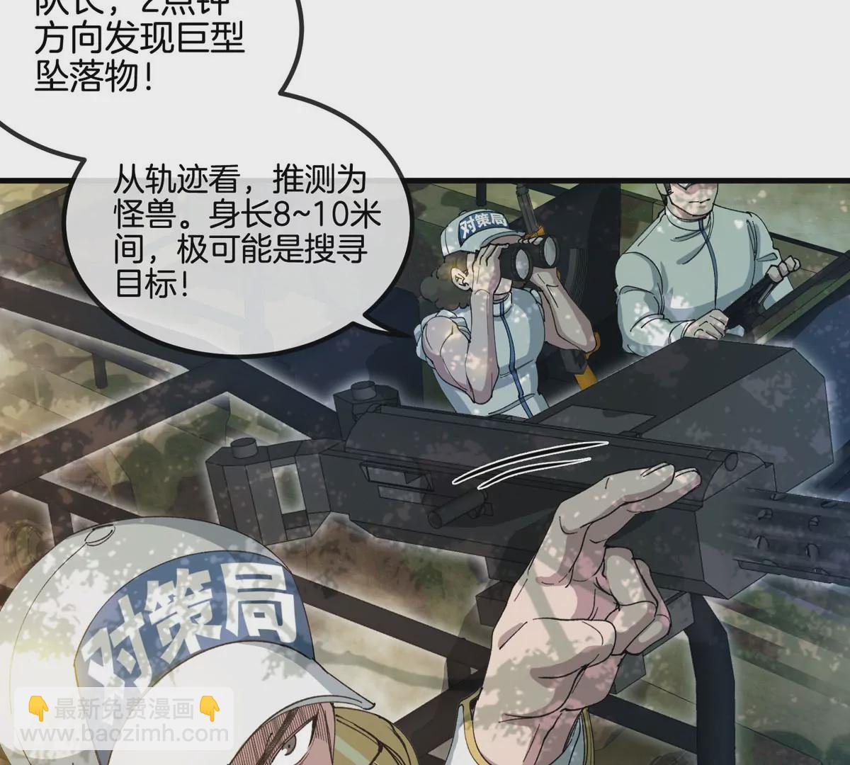 我是怪獸大主宰 - 第12話 沒啥是一通嘴炮解決不了的(3/3) - 5