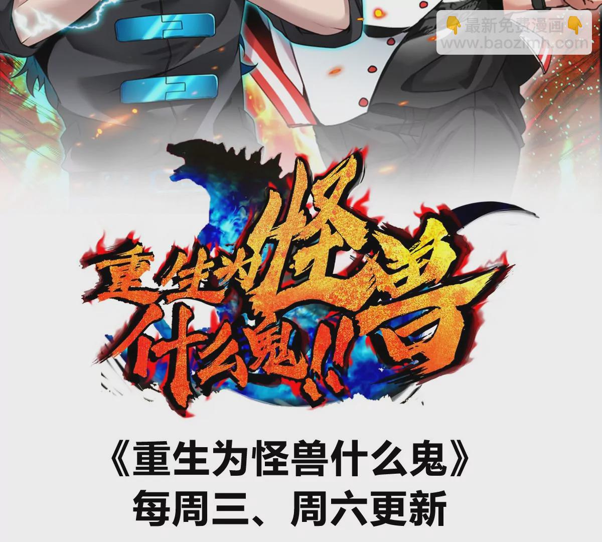 我是怪獸大主宰 - 第12話 沒啥是一通嘴炮解決不了的(3/3) - 4