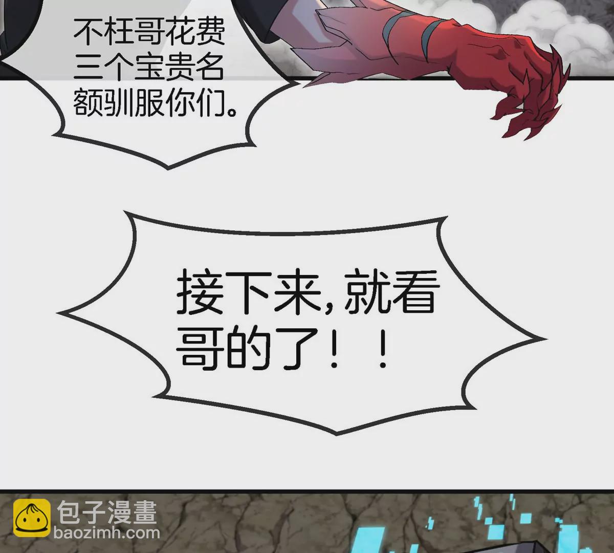 我是怪獸大主宰 - 第12話 沒啥是一通嘴炮解決不了的(2/3) - 5