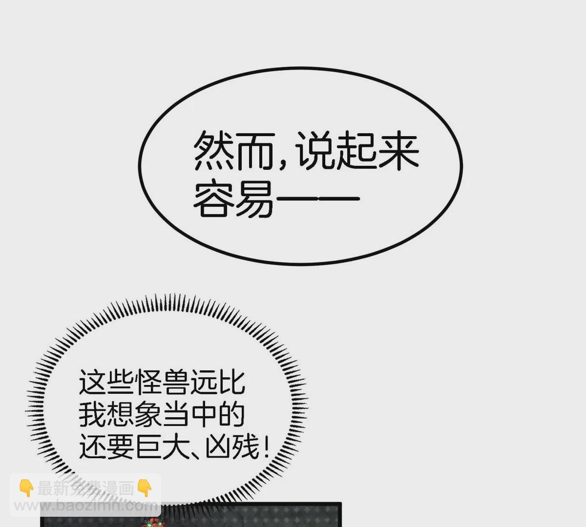 我是怪獸大主宰 - 第12話 沒啥是一通嘴炮解決不了的(2/3) - 5