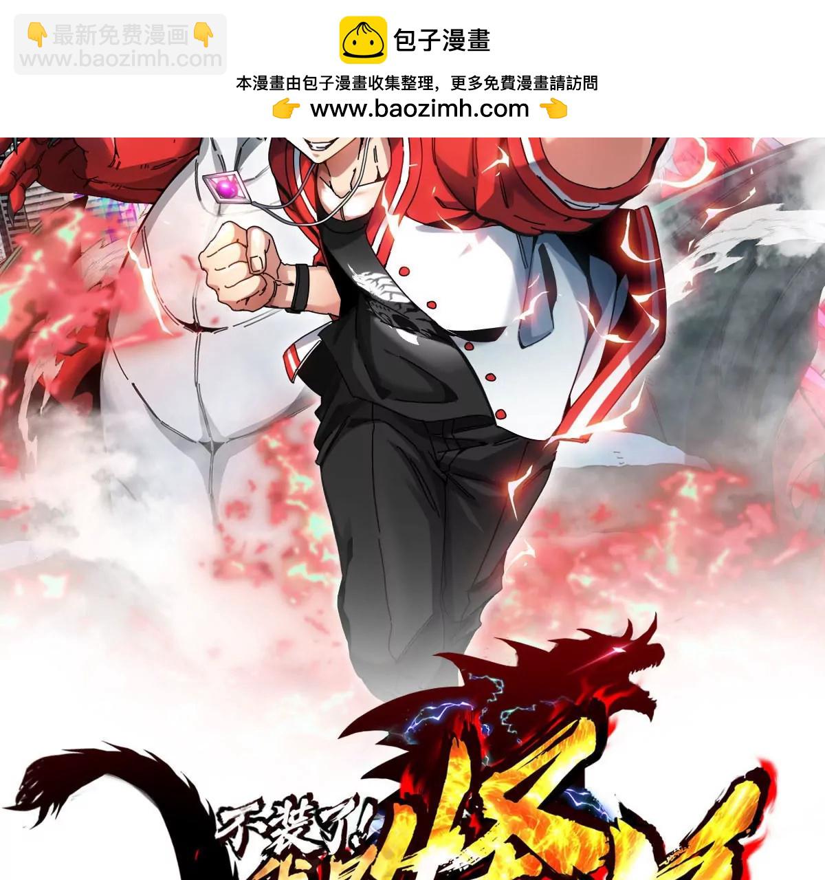 我是怪獸大主宰 - 第15話 你是高達啊？(1/3) - 2