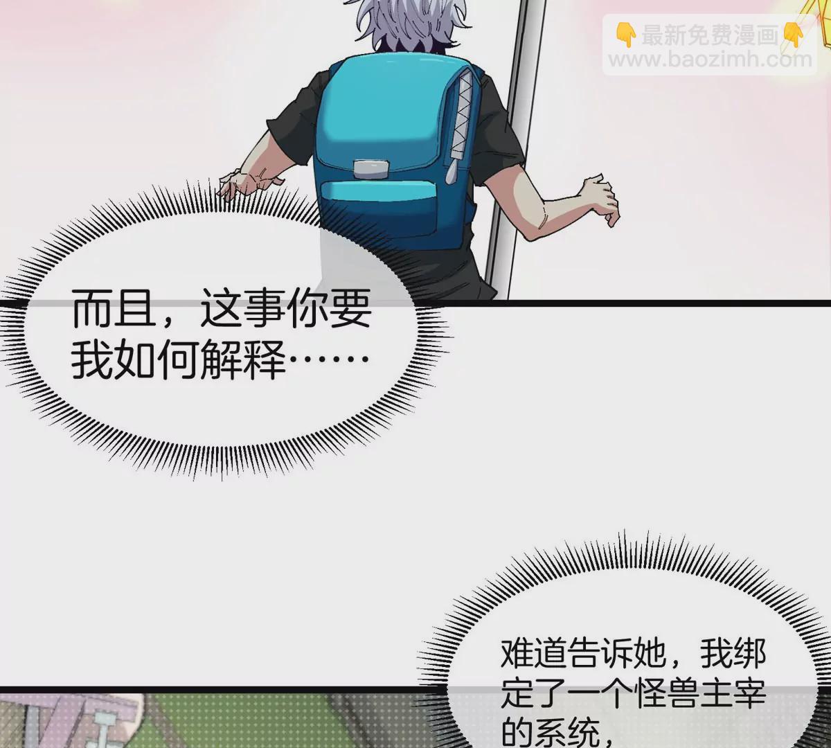 我是怪獸大主宰 - 第15話 你是高達啊？(1/3) - 7