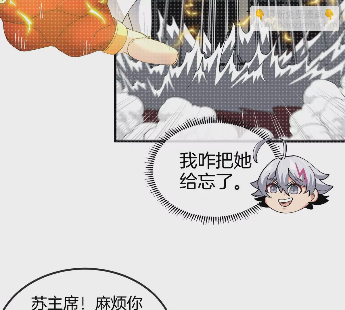 我是怪獸大主宰 - 第17話 蘇靈鈺的回憶(3/3) - 5