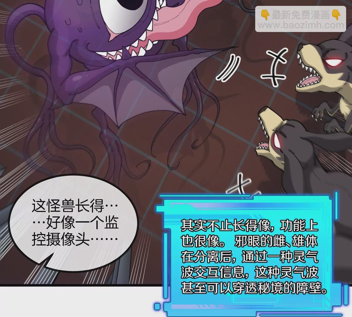 我是怪獸大主宰 - 第17話 蘇靈鈺的回憶(3/3) - 4