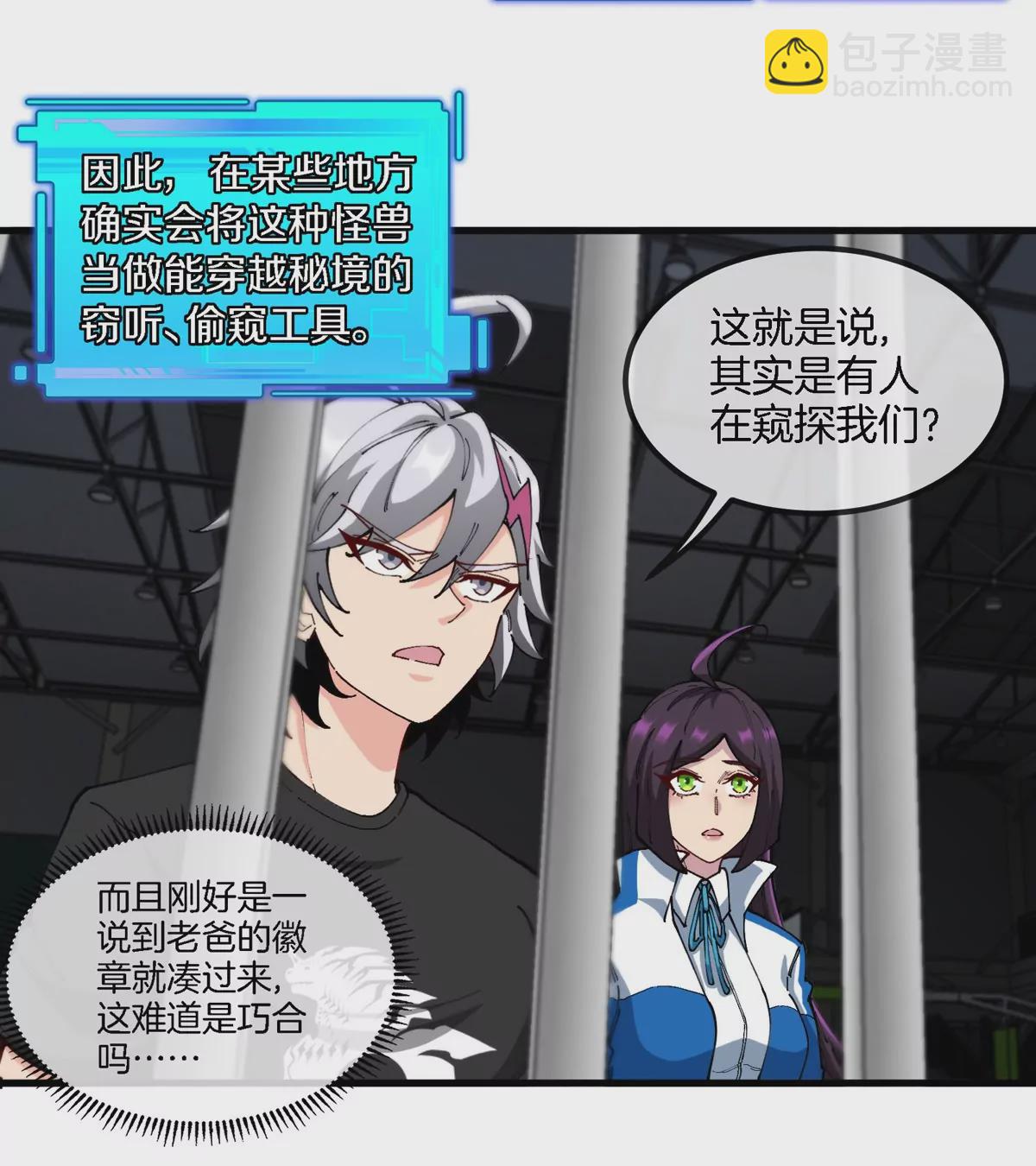 我是怪獸大主宰 - 第17話 蘇靈鈺的回憶(3/3) - 5