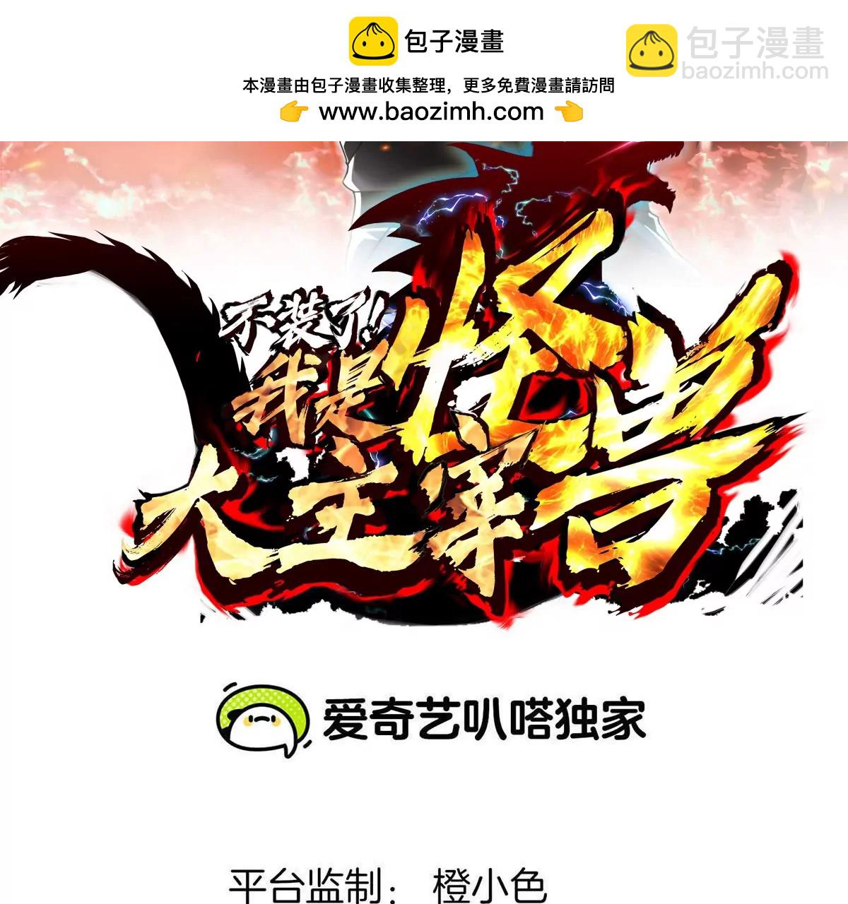 我是怪獸大主宰 - 第17話 蘇靈鈺的回憶(1/3) - 2