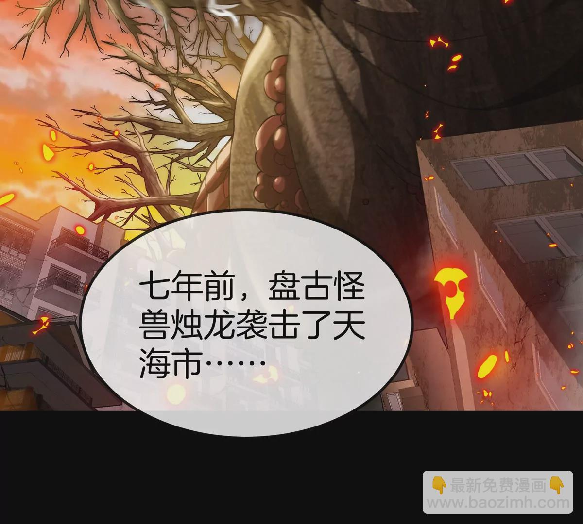 我是怪獸大主宰 - 第17話 蘇靈鈺的回憶(1/3) - 7