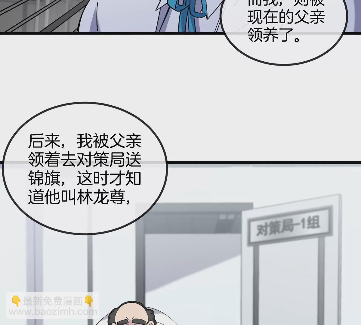 我是怪獸大主宰 - 第17話 蘇靈鈺的回憶(2/3) - 4