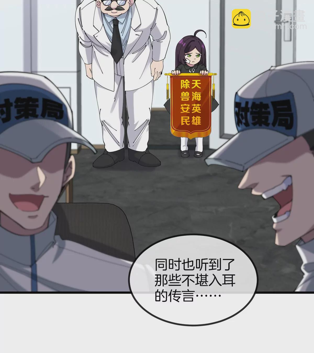 我是怪獸大主宰 - 第17話 蘇靈鈺的回憶(2/3) - 5