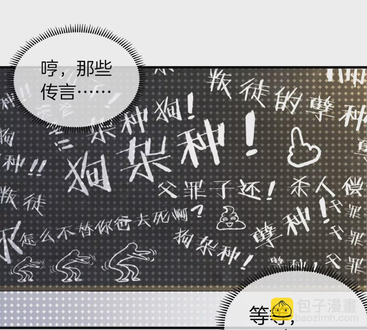 我是怪獸大主宰 - 第17話 蘇靈鈺的回憶(2/3) - 6