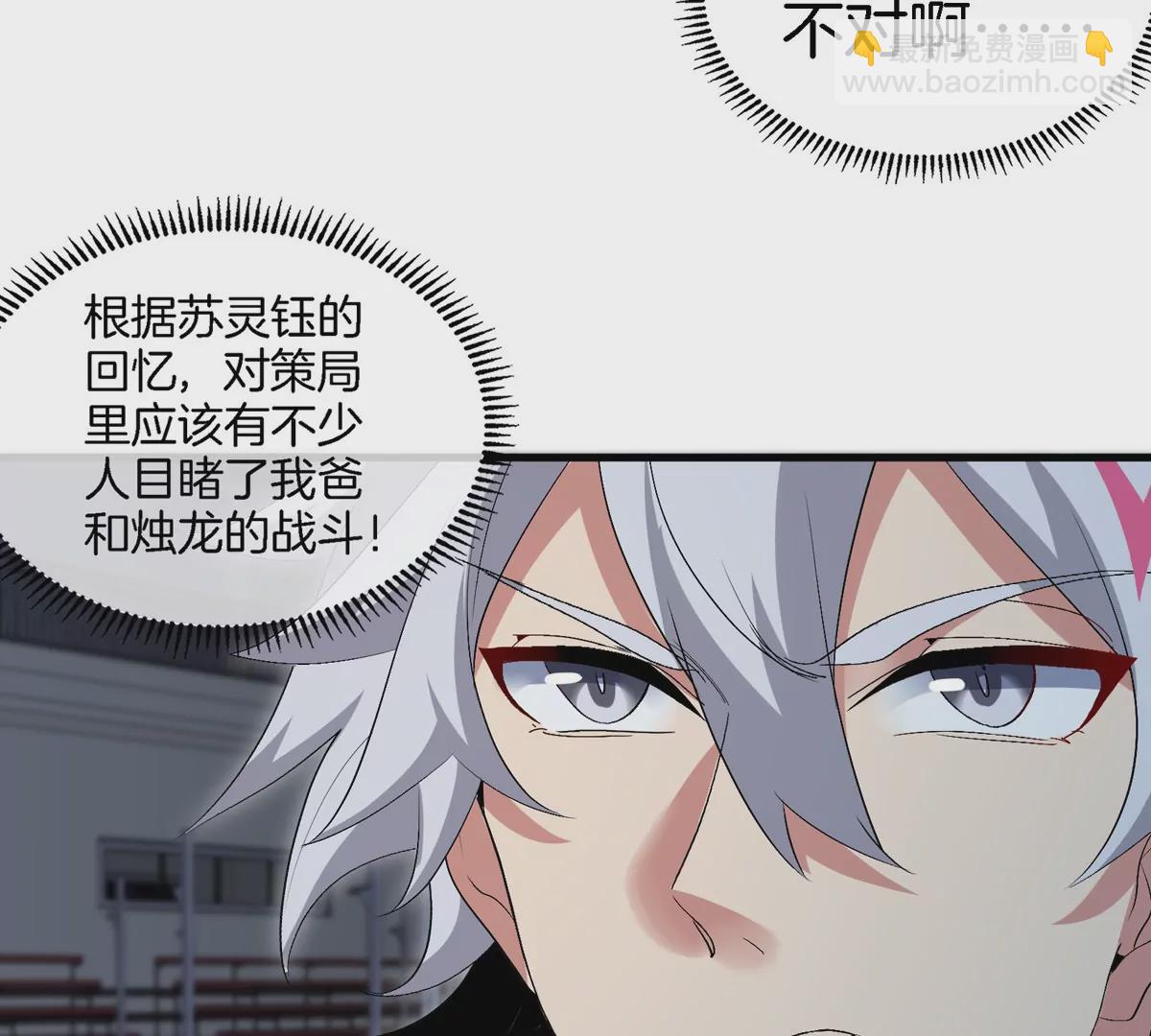 我是怪獸大主宰 - 第17話 蘇靈鈺的回憶(2/3) - 7