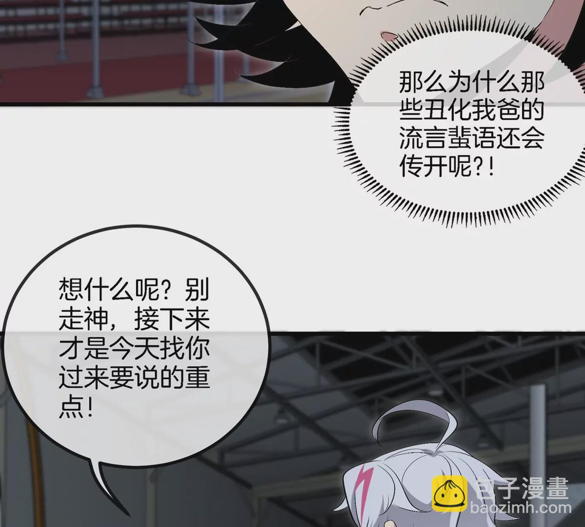 我是怪獸大主宰 - 第17話 蘇靈鈺的回憶(2/3) - 8