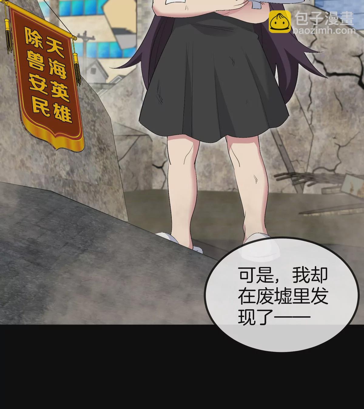 我是怪獸大主宰 - 第17話 蘇靈鈺的回憶(2/3) - 3