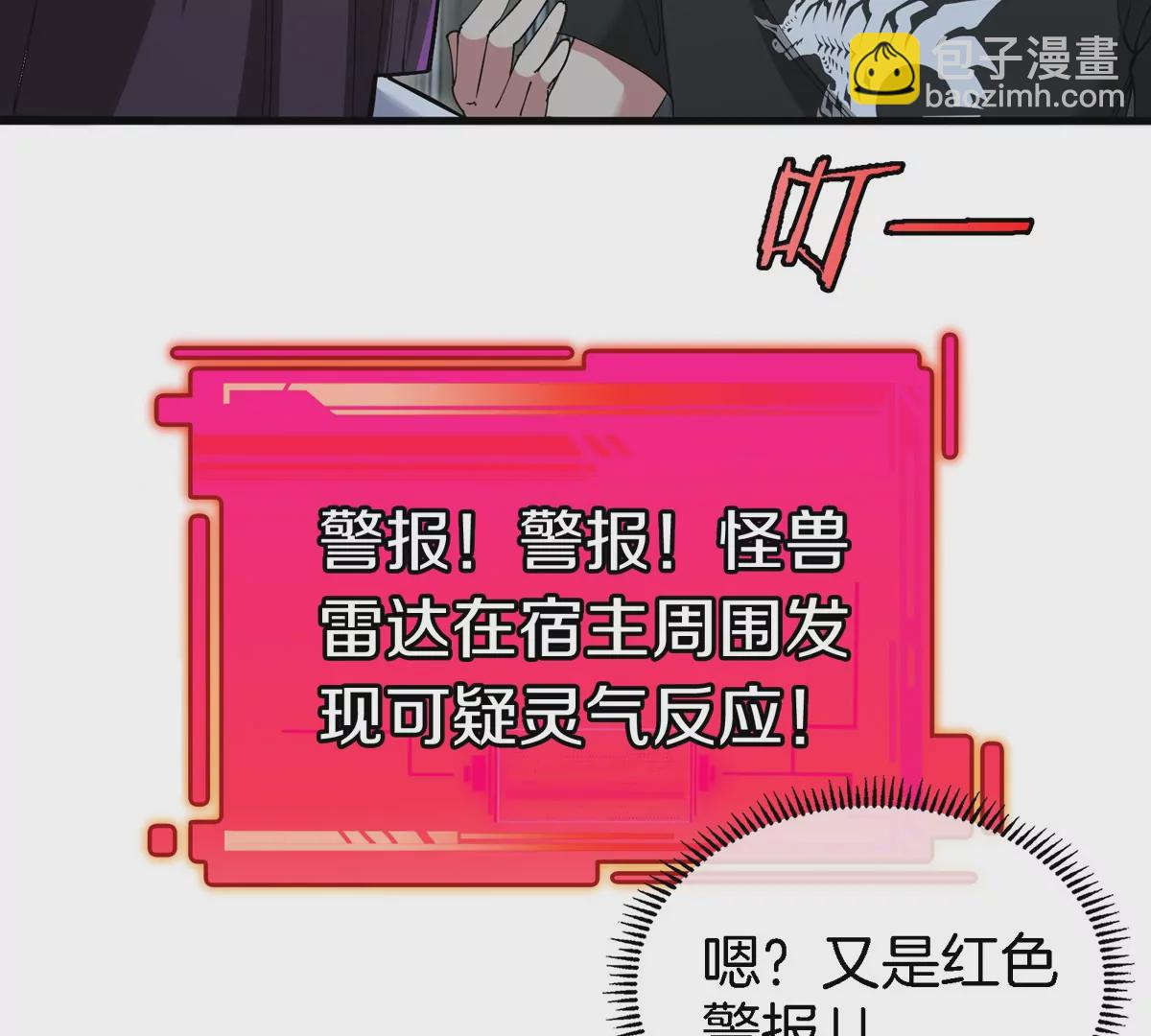 我是怪獸大主宰 - 第17話 蘇靈鈺的回憶(2/3) - 7