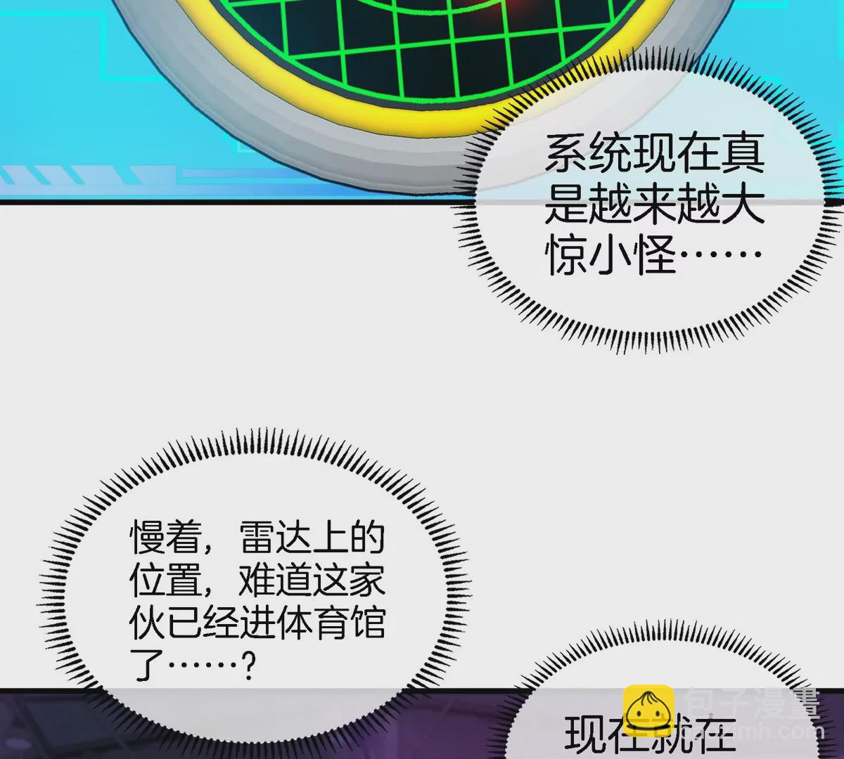 我是怪獸大主宰 - 第17話 蘇靈鈺的回憶(2/3) - 3