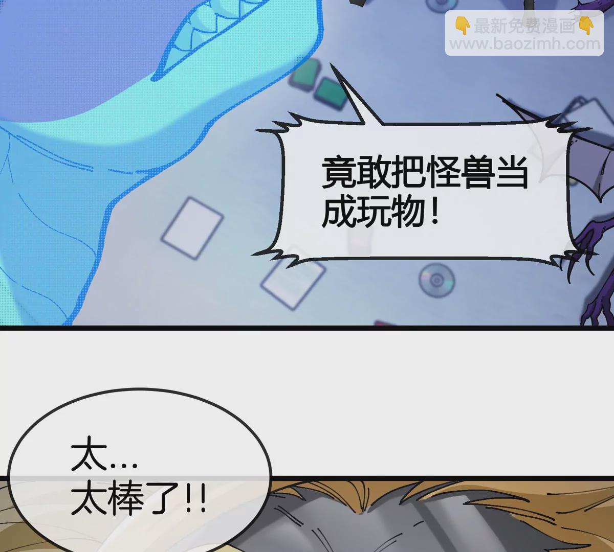 我是怪獸大主宰 - 第19話 怪獸大鬧研究室(2/3) - 6