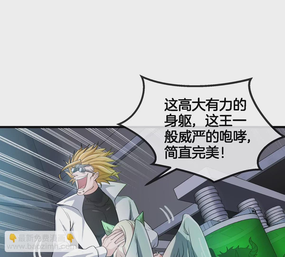 我是怪獸大主宰 - 第19話 怪獸大鬧研究室(2/3) - 3