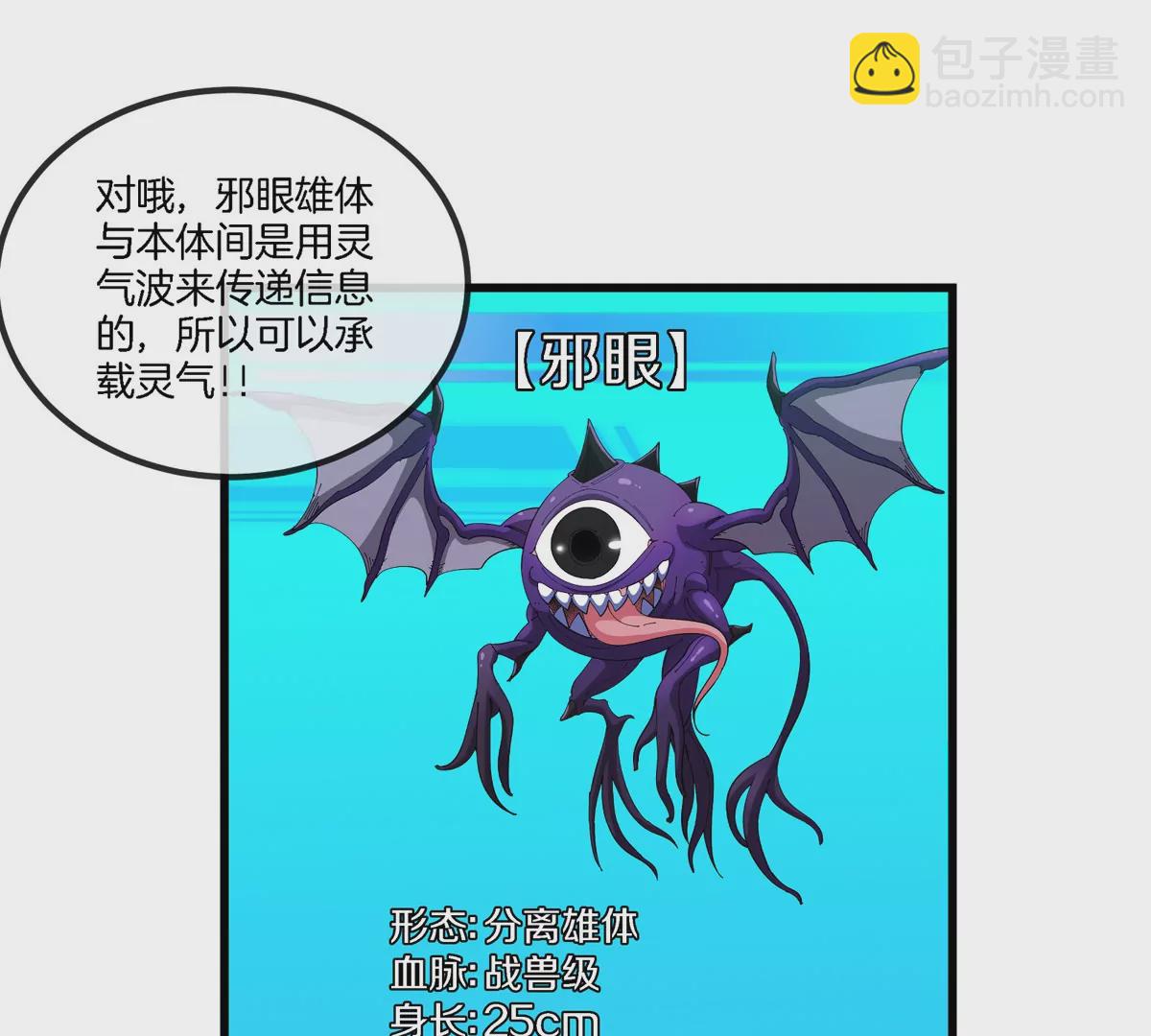 我是怪獸大主宰 - 第19話 怪獸大鬧研究室(2/3) - 4