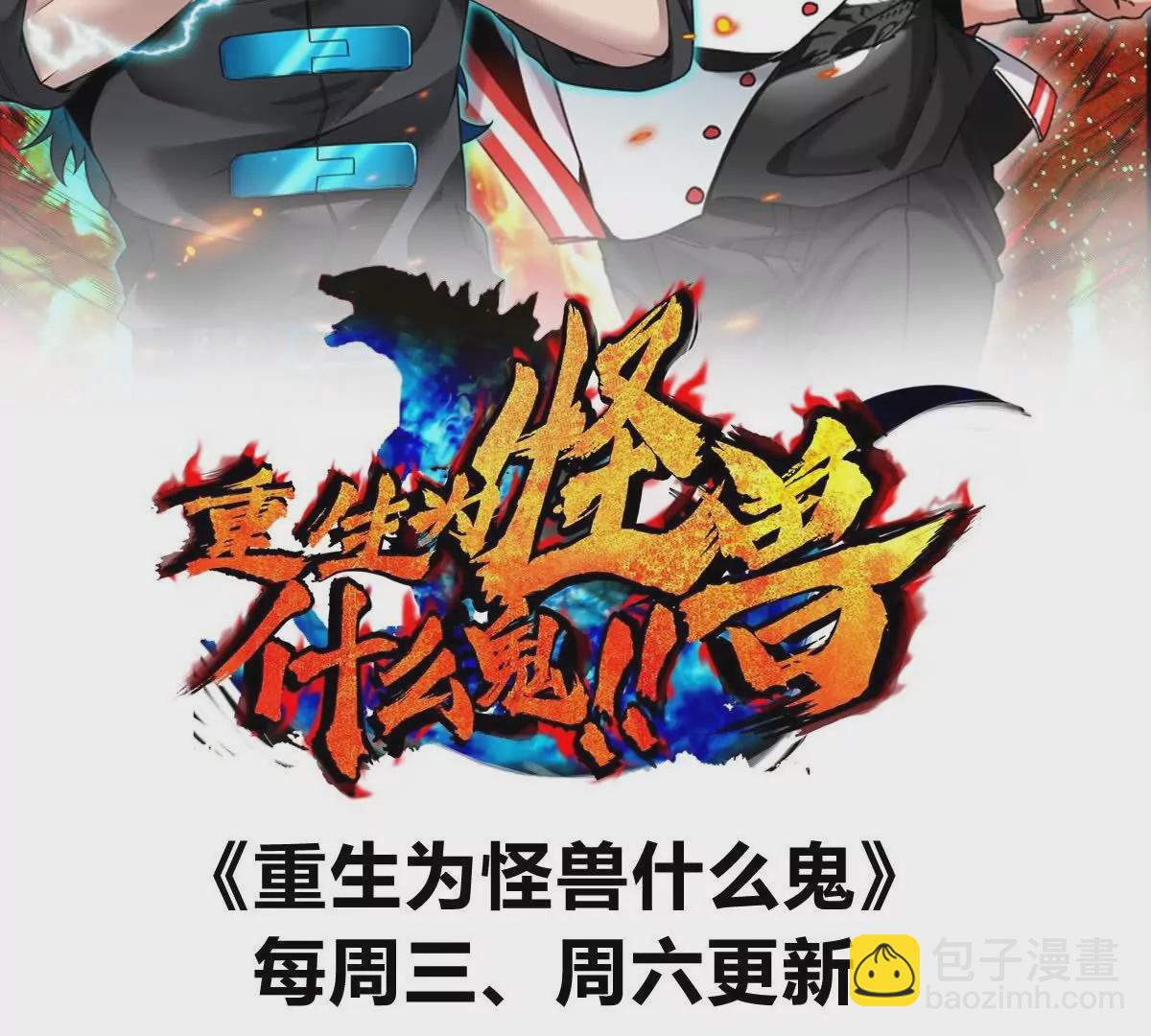 我是怪獸大主宰 - 第21話 來我家特訓吧！(3/3) - 3