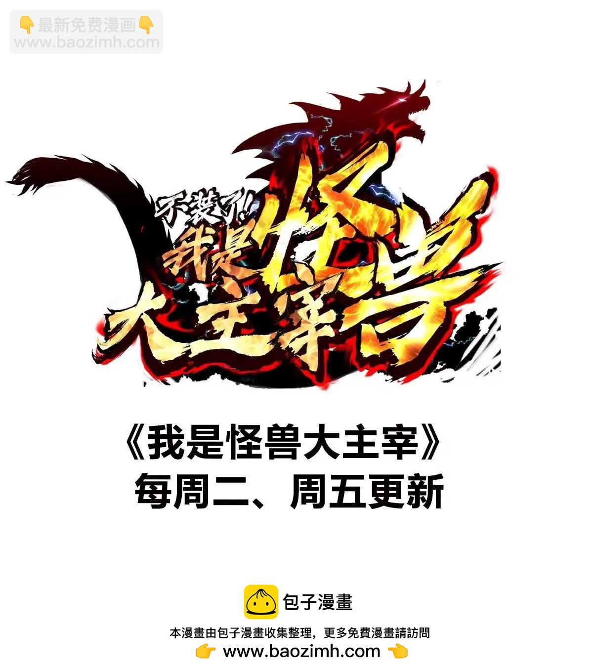 我是怪獸大主宰 - 第21話 來我家特訓吧！(3/3) - 1