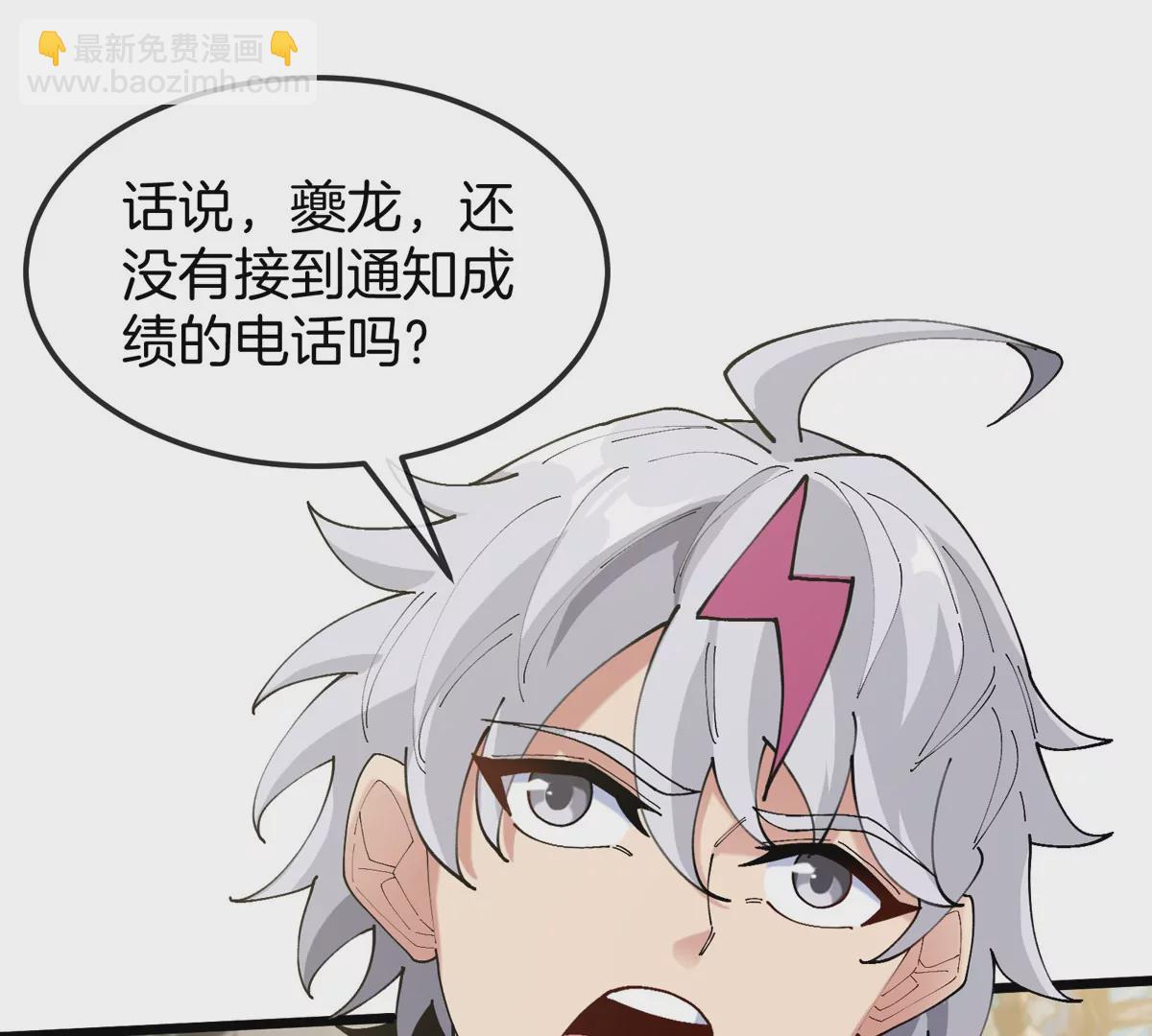 我是怪獸大主宰 - 第21話 來我家特訓吧！(1/3) - 3