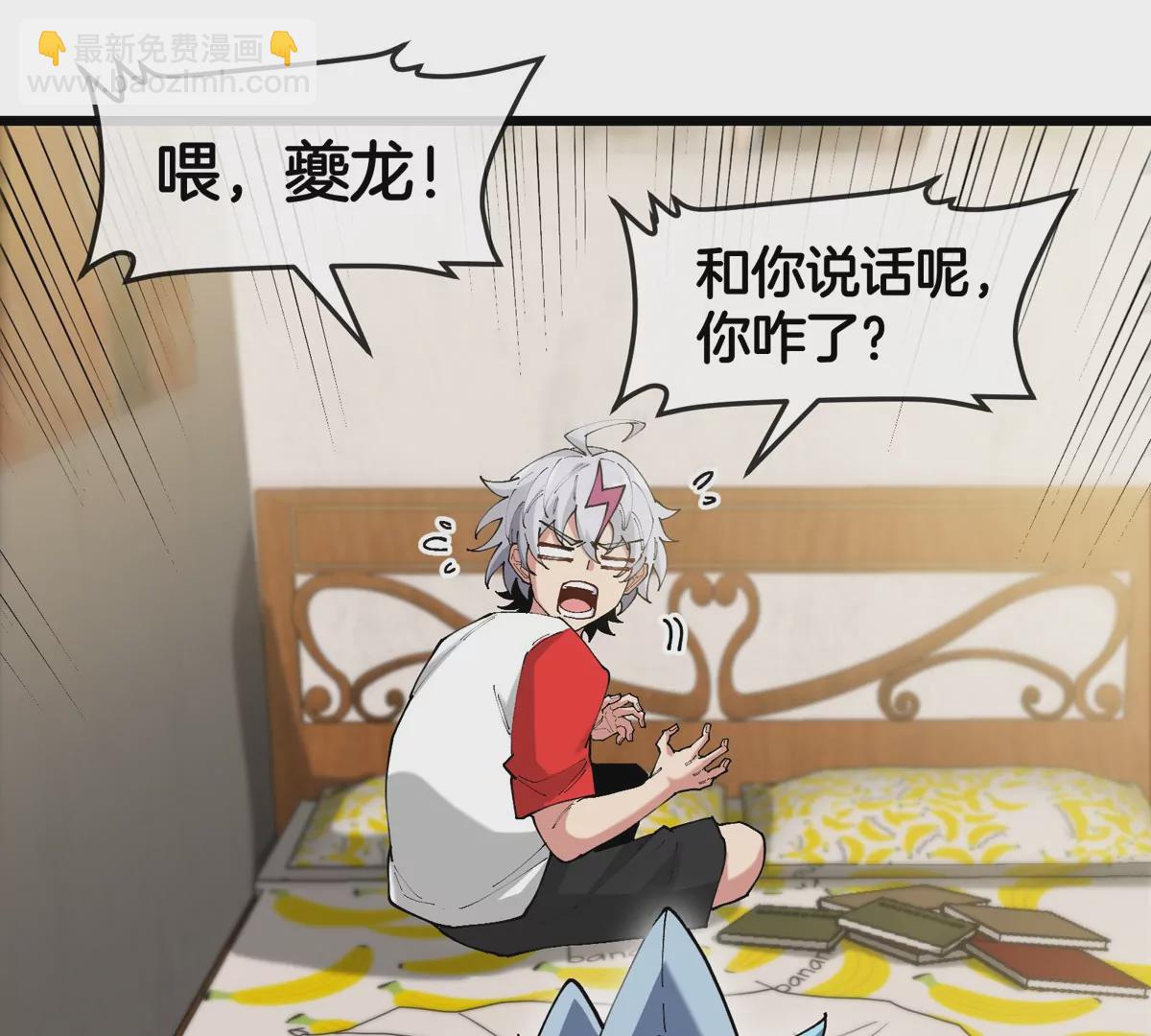 我是怪獸大主宰 - 第21話 來我家特訓吧！(1/3) - 5