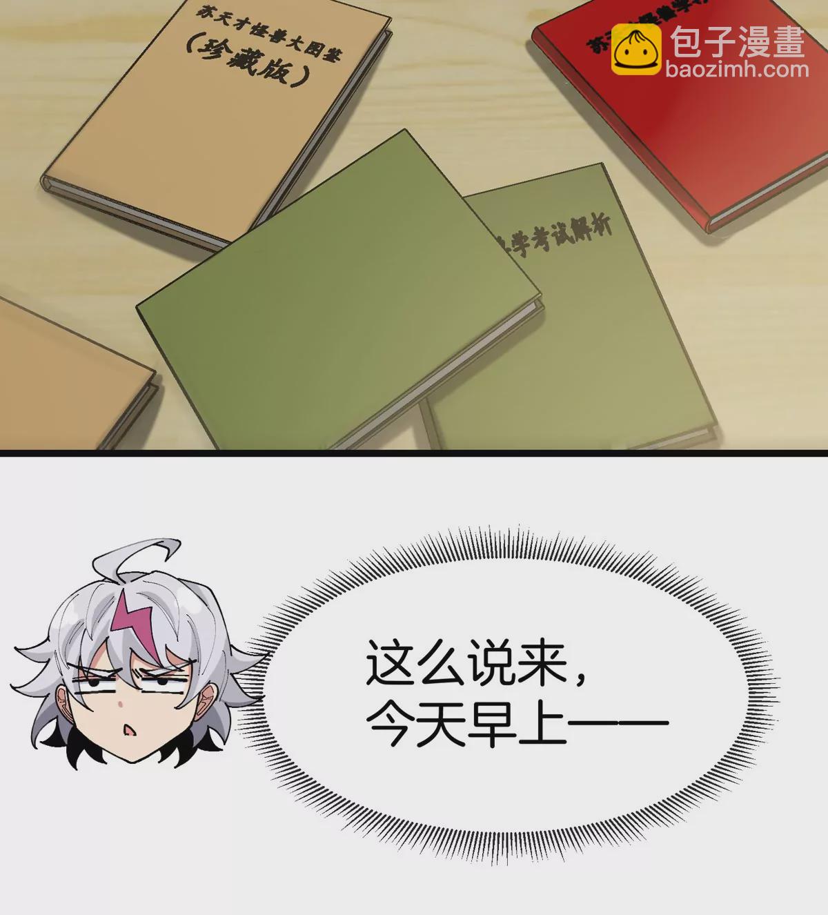 我是怪獸大主宰 - 第21話 來我家特訓吧！(1/3) - 7