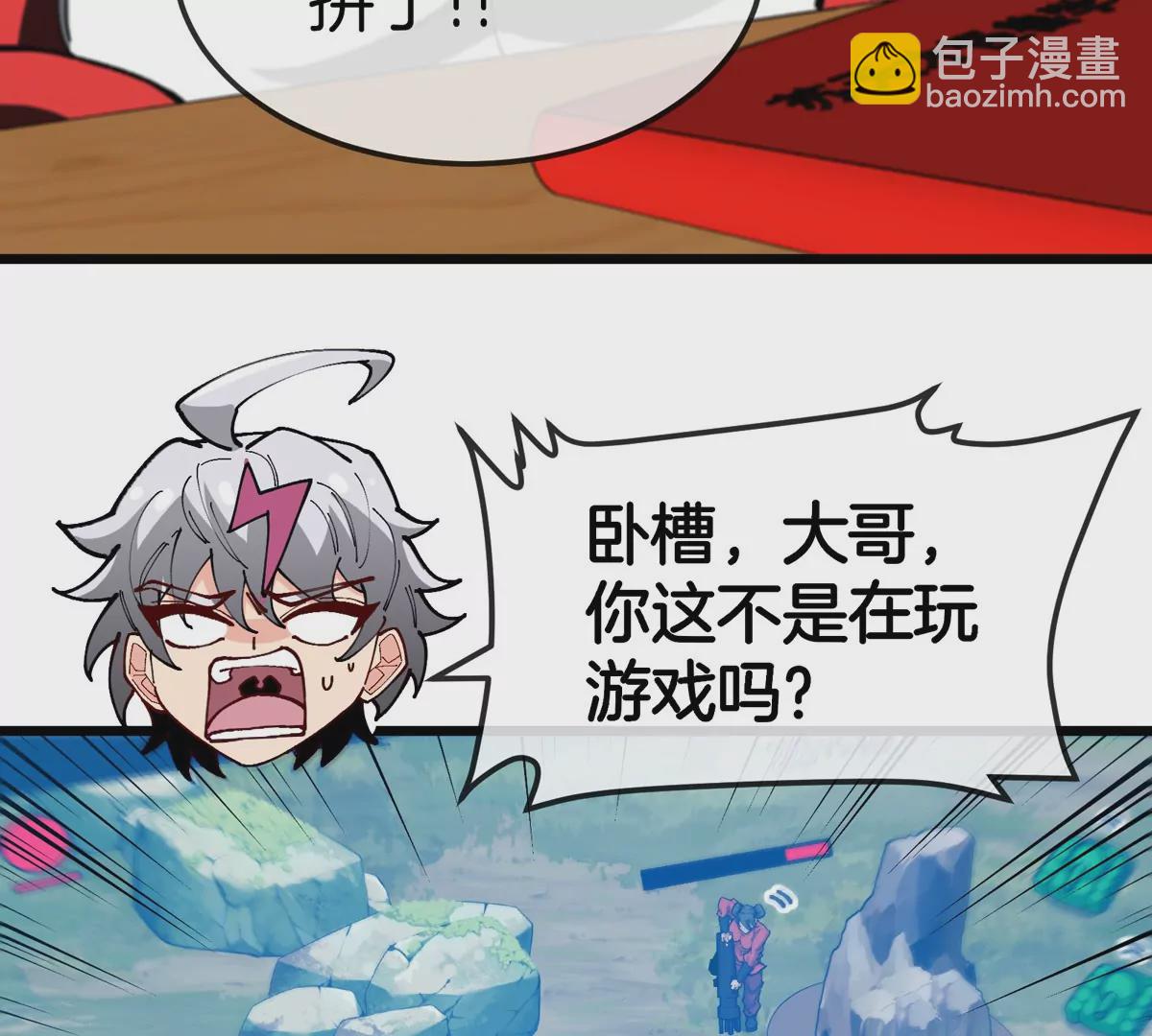 我是怪獸大主宰 - 第21話 來我家特訓吧！(1/3) - 5