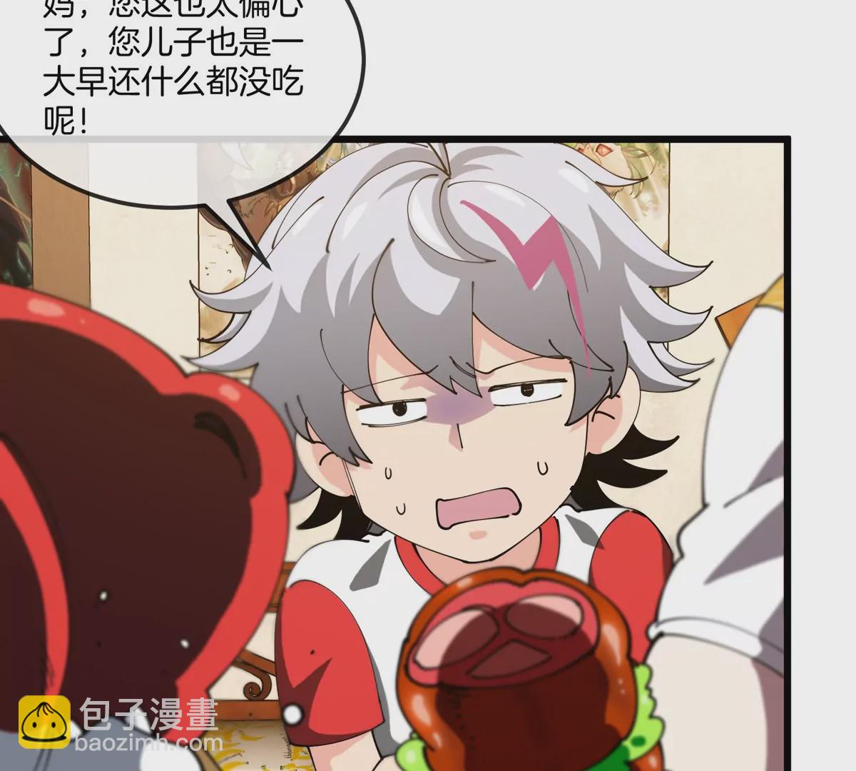 我是怪獸大主宰 - 第21話 來我家特訓吧！(1/3) - 1