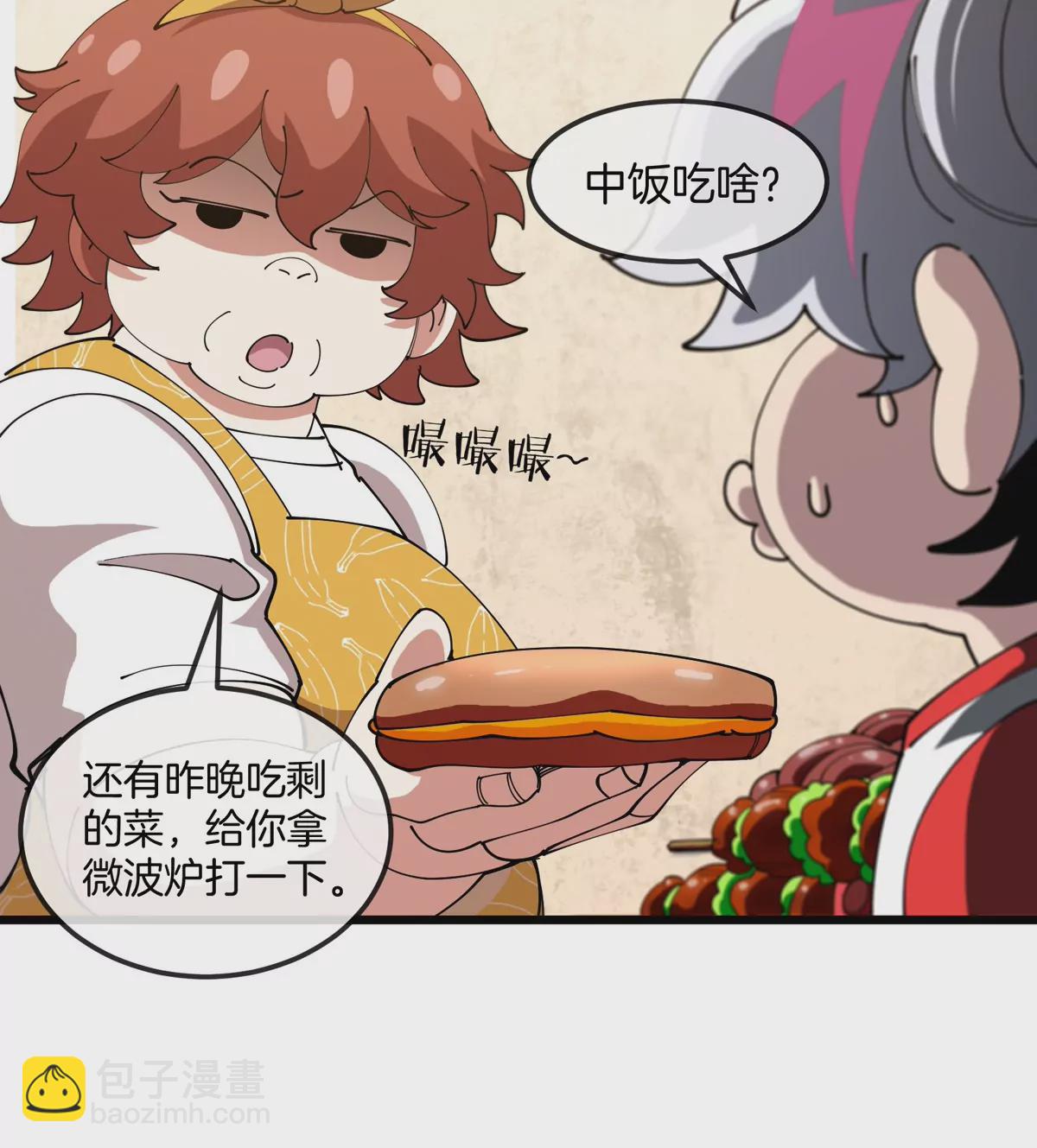 我是怪獸大主宰 - 第21話 來我家特訓吧！(1/3) - 3